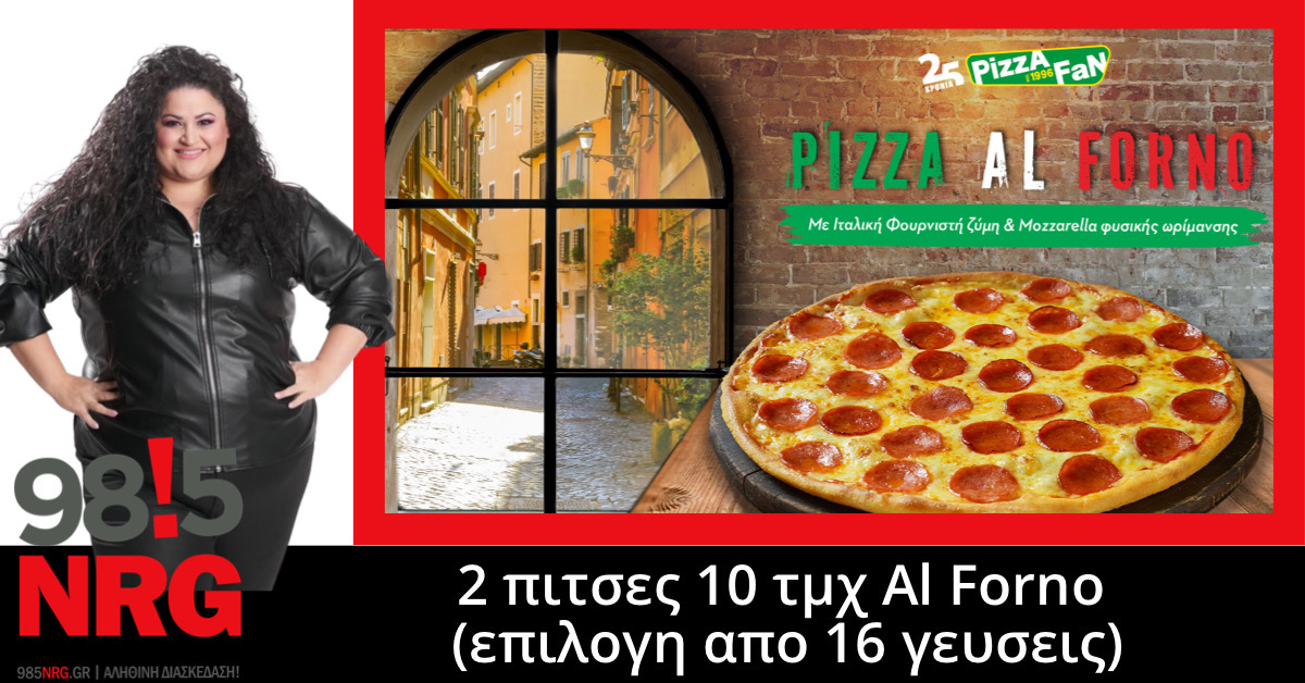 Κερδίστε καθημερινά 2 πίτσες Al Forno 10τεμ από την Pizza Fan